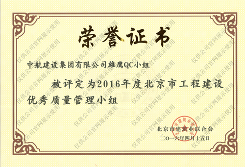 北京市乐竟app官网优秀质量管理小组